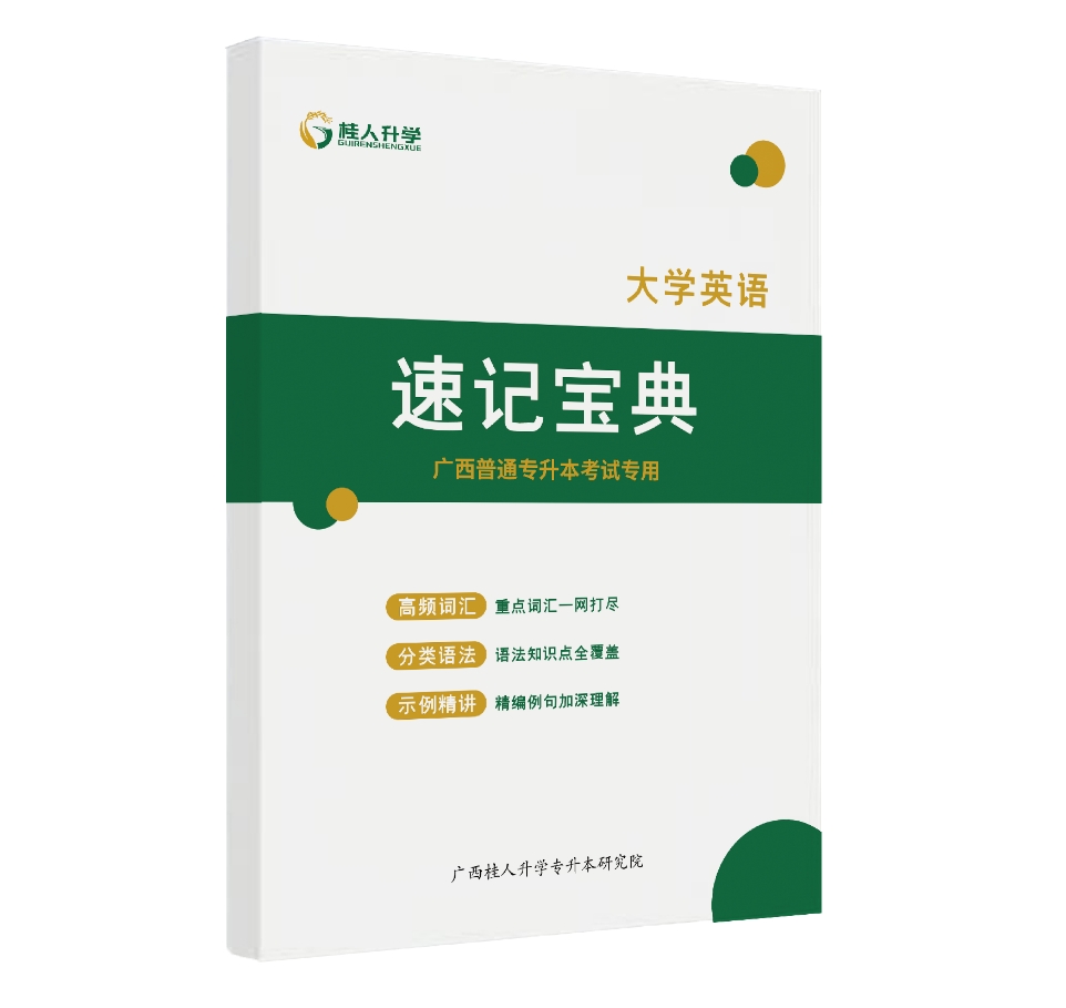 英语速记宝典