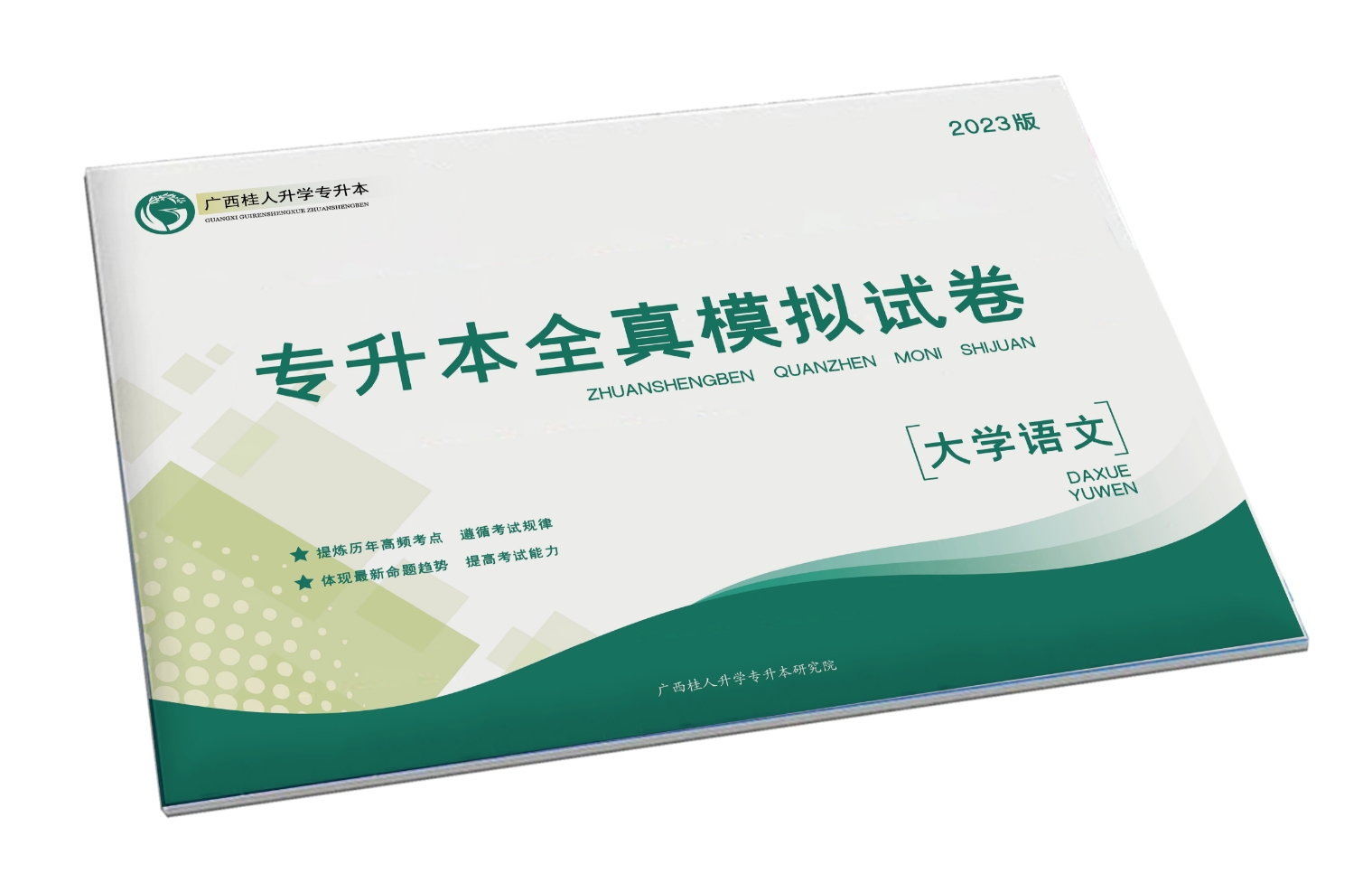 语文模拟卷