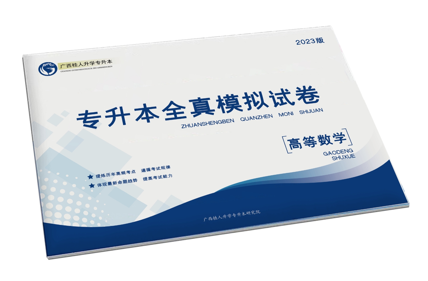 数学模拟卷