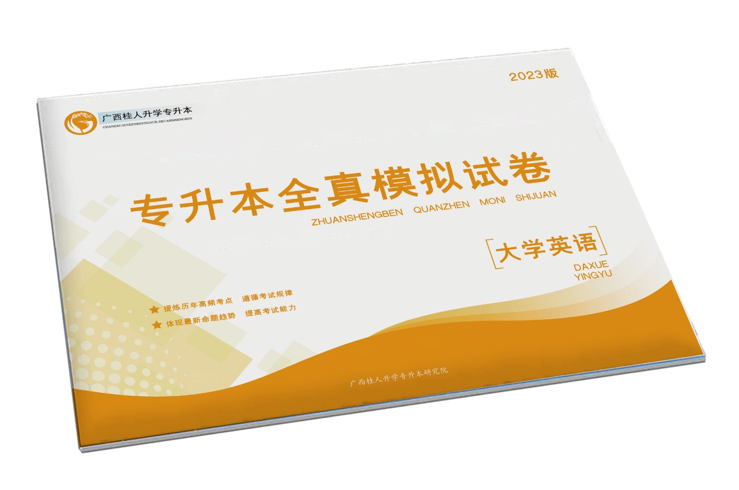 英语模拟卷