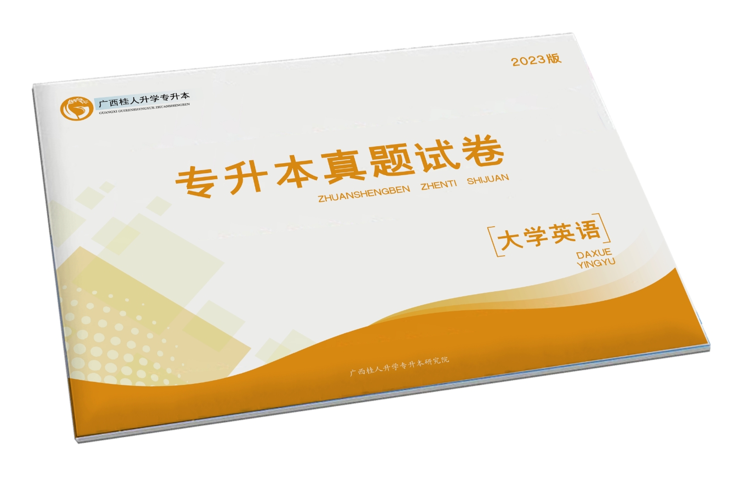 英语真题卷