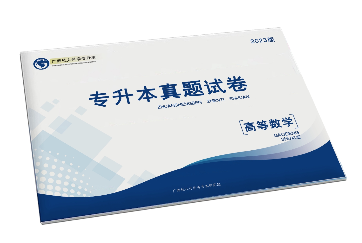 数学真题卷