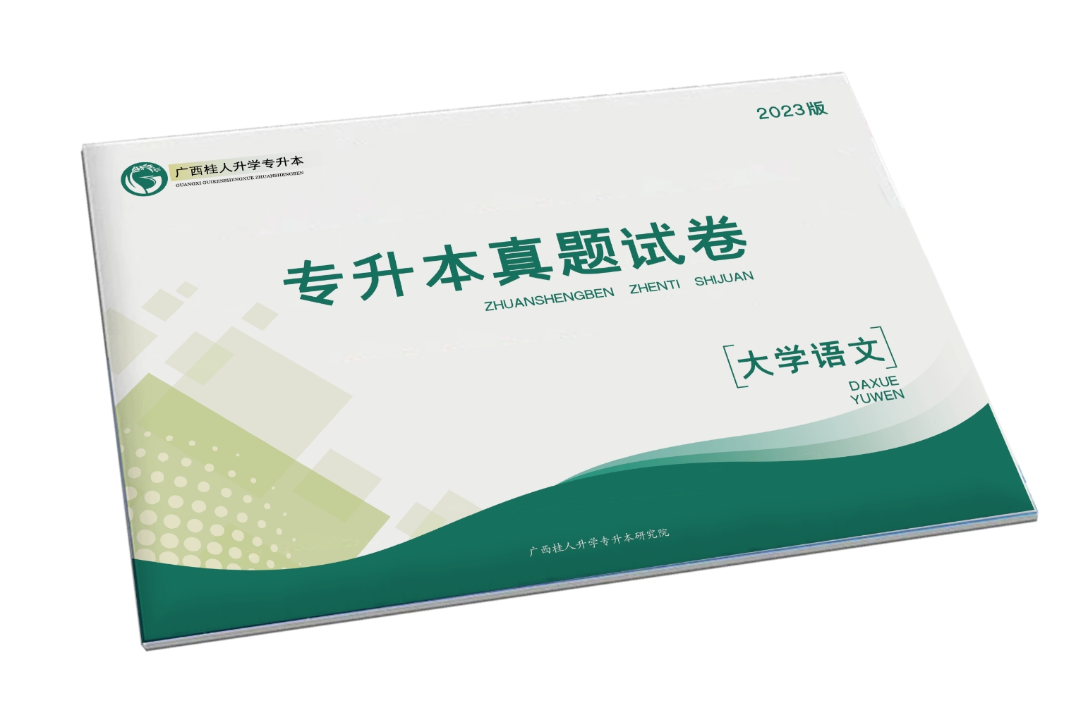 语文真题卷