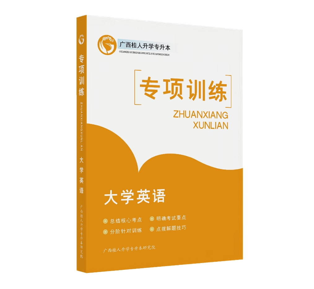 英语专项训练