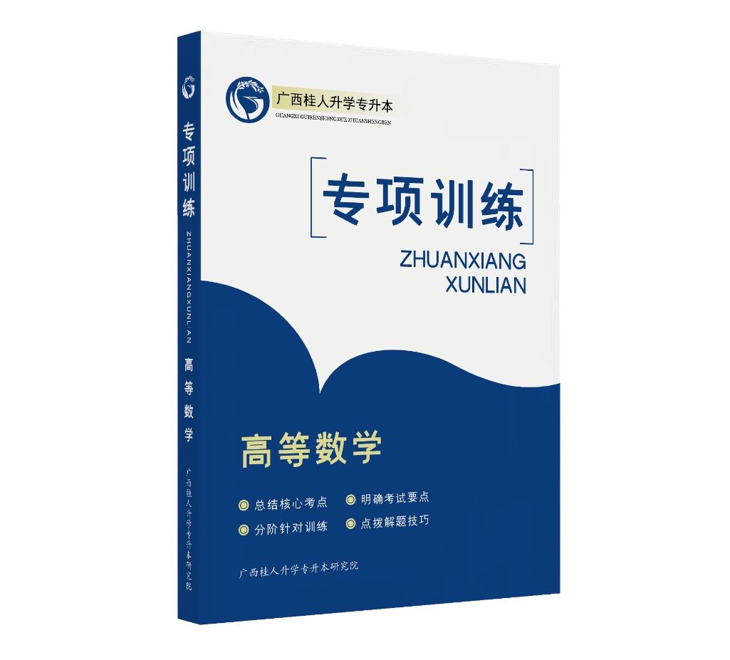 数学专项训练