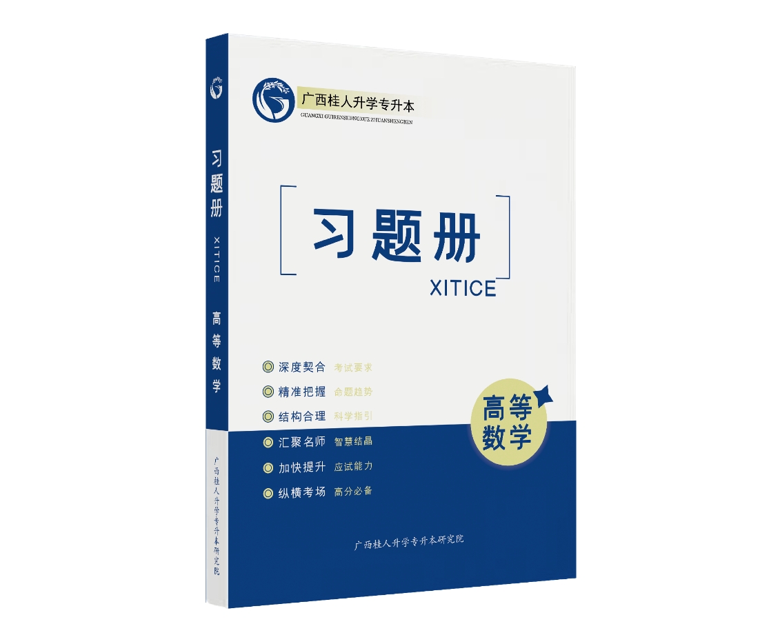 数学习题册