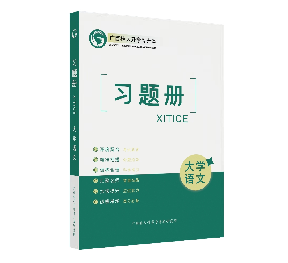 语文习题册