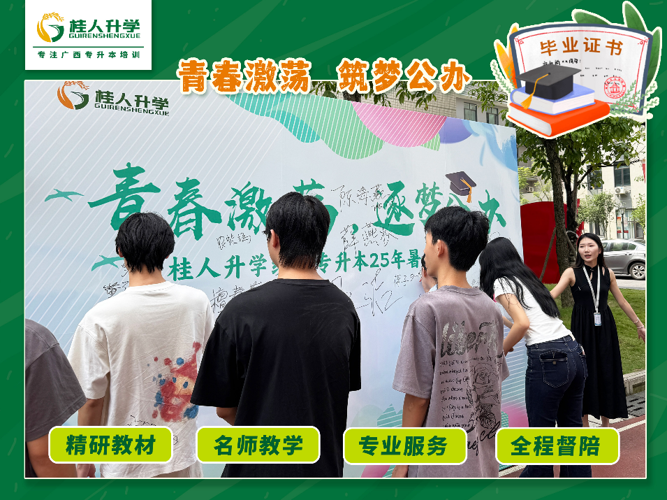 广西桂人升学专升本·暑期营开营，这波沉浸式备考太可了！
