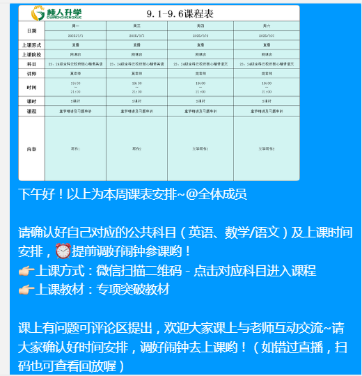 每周课表的通知1.png
